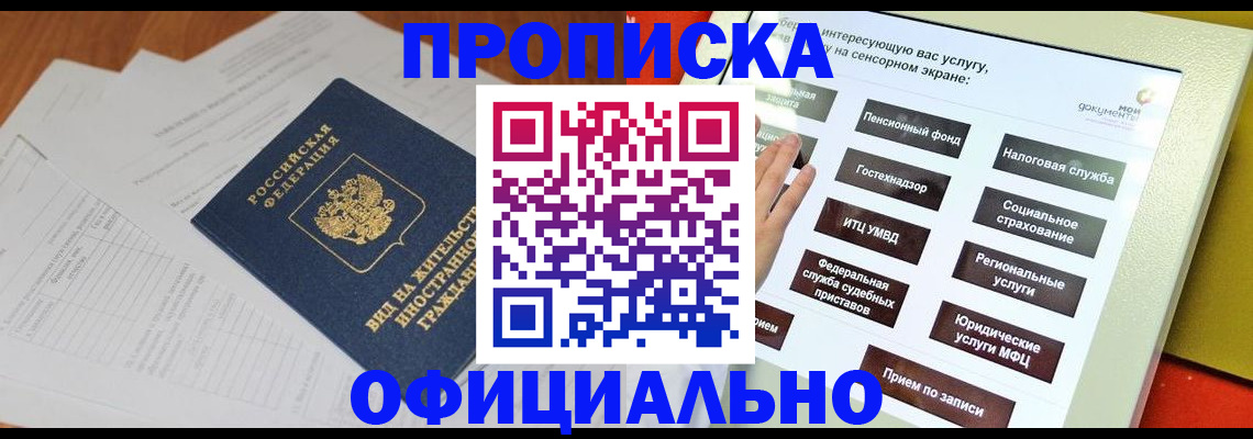 временная регистрация купить в Георгиевске