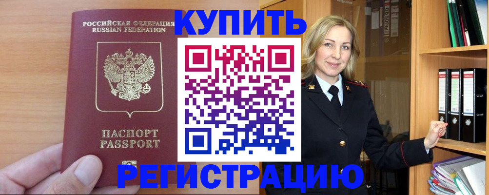 прописка регистрация в Георгиевске